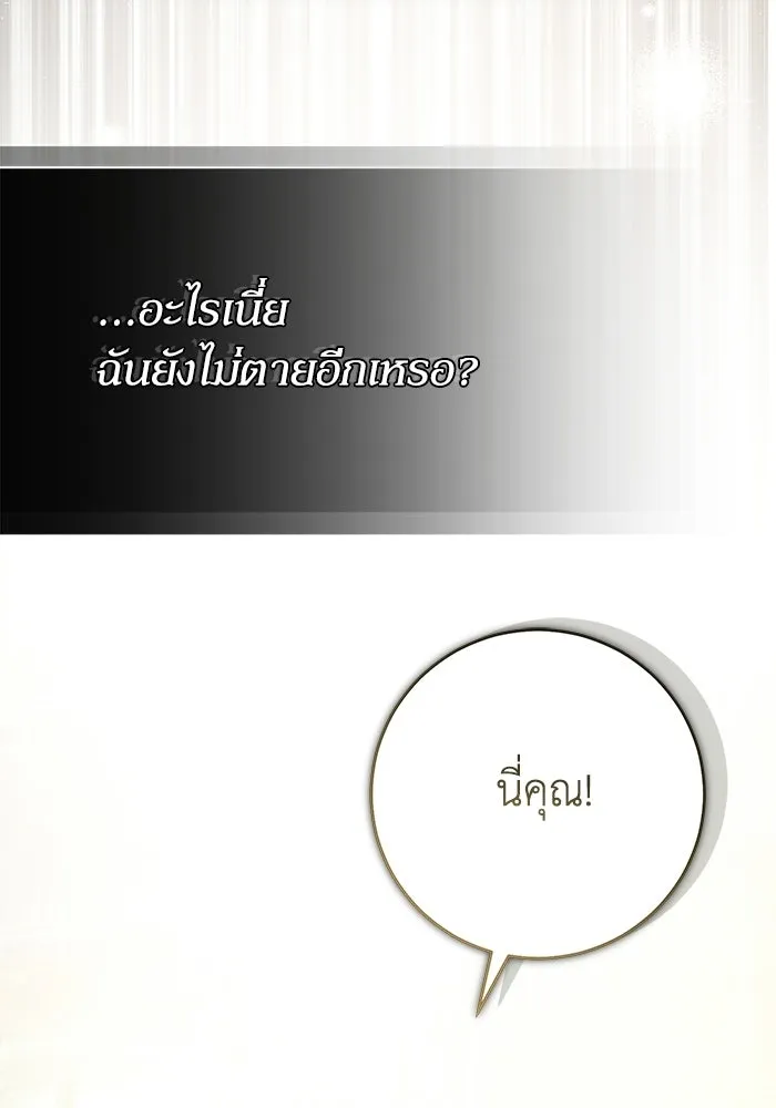 ผู้ย้อนเวลาผู้สร้างทุกสิ่ง ตอนที่ 1 รูปที่ 167