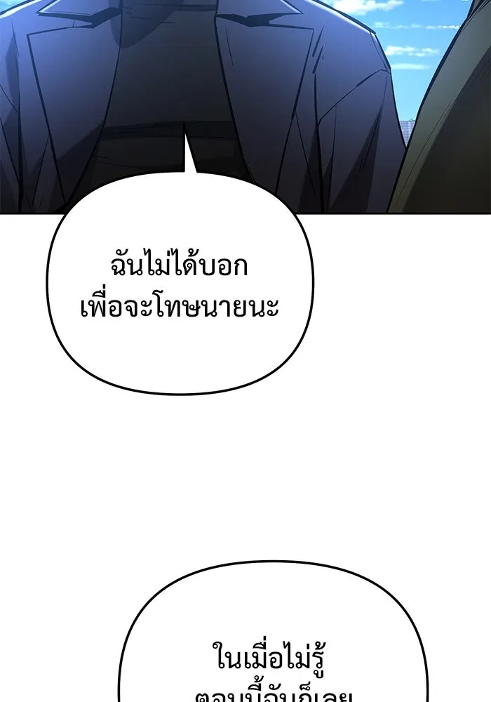 การกลับมาของทรราชวันสิ้นโลก ตอนที่ 42 รูปที่ 92