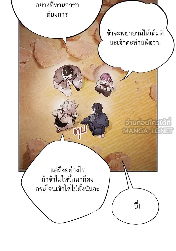 อาซา ตอนที่ 55 การยอมอยู่ใต้บังคับบัญชา รูปที่ 48