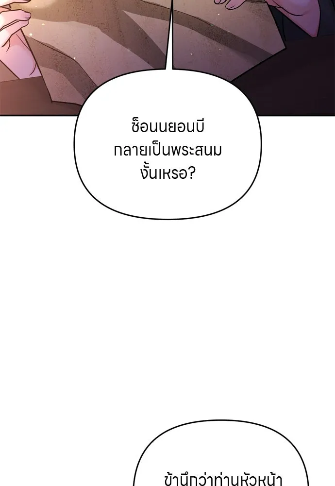 ข้าเนี่ยนะเป็นพระสนม ตอนที่ 36 คนที่ไม่ได้รับเชิญ รูปที่ 95