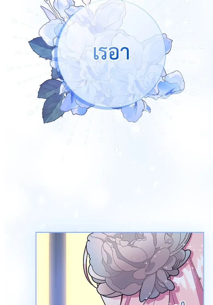 ฉันกลายเป็นแม่พระเอกนิยายจอมเสเพล ตอนที่ 79 รูปที่ 85