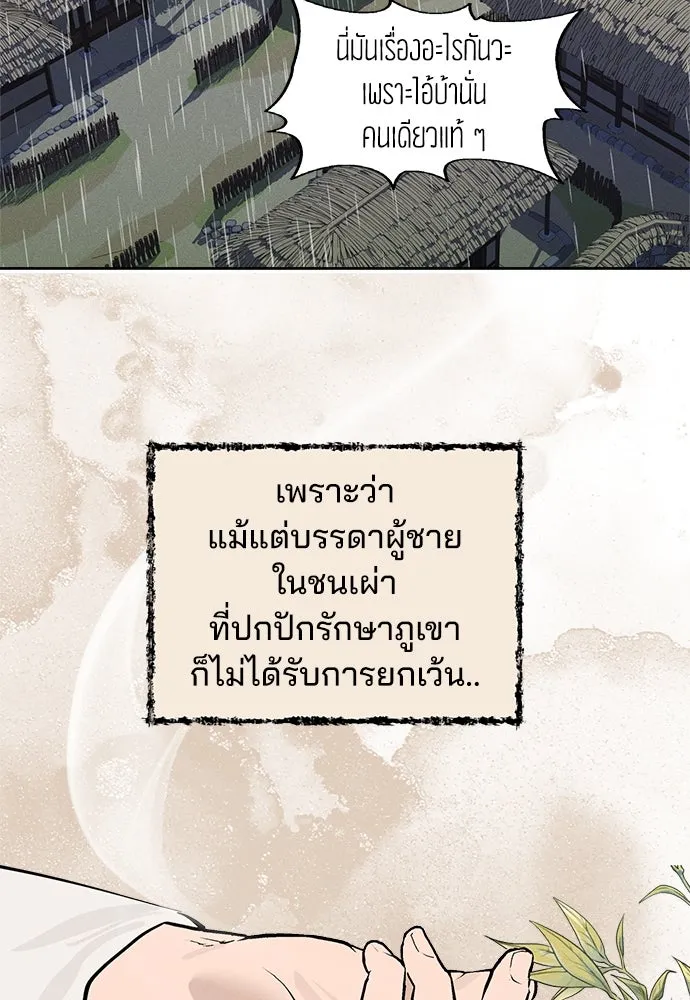 สวยเองนักเลงพอ ตอนที่ 18 รูปที่ 77