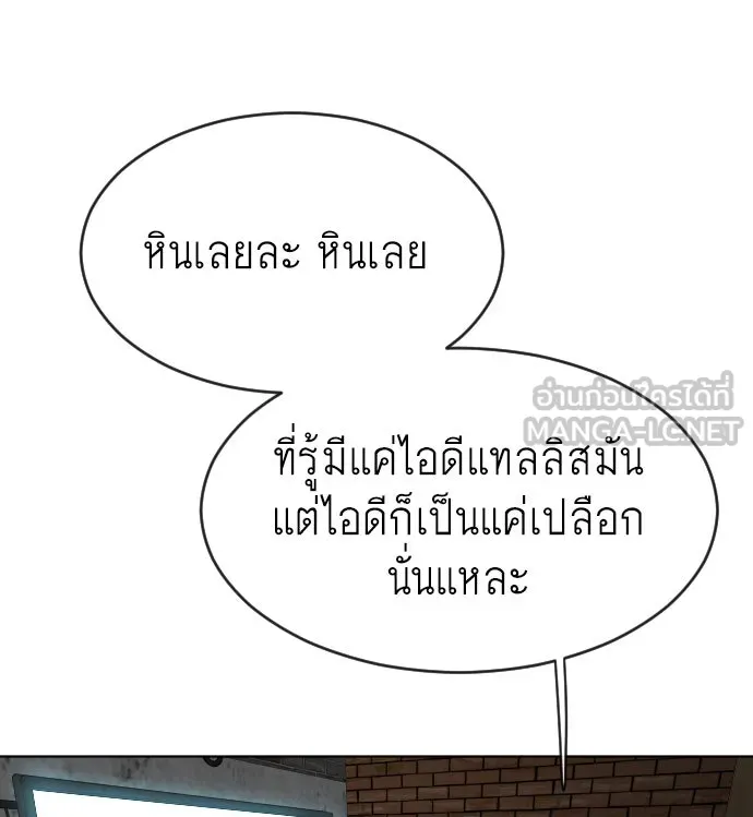 ยุคแห่งยอดมนุษย์ ตอนที่ 10 รูปที่ 117