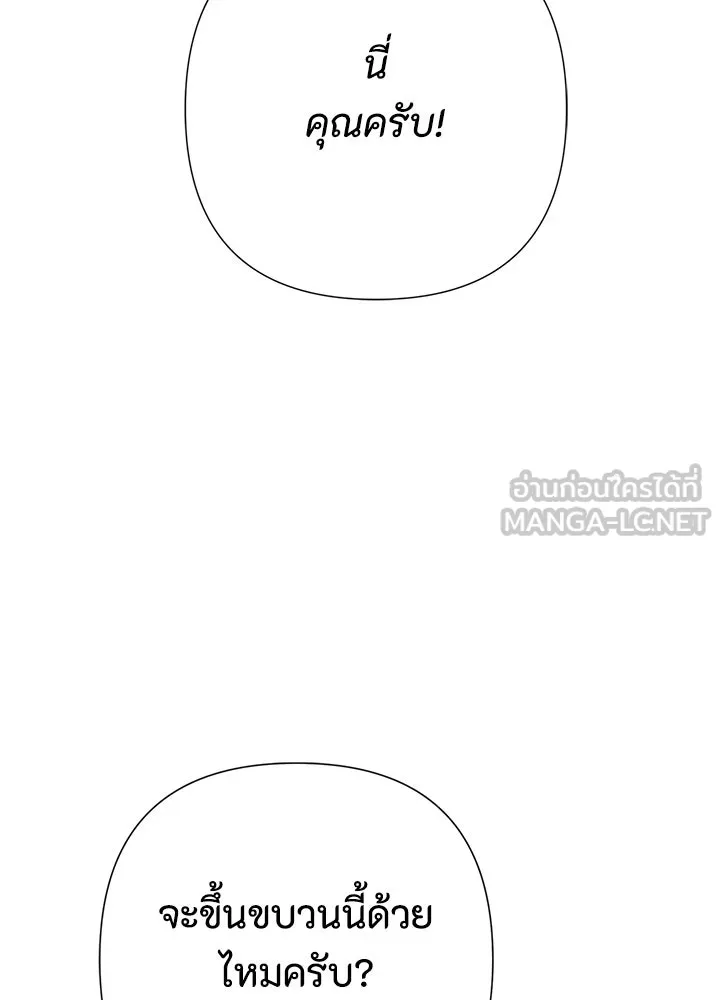 องค์ชายผู้อื้อฉาว ตอนที่ 115 รูปที่ 39