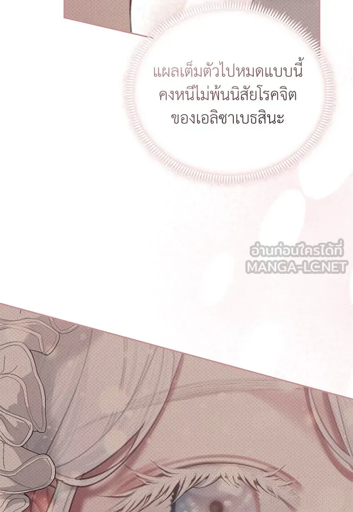 สาวใช้อย่างฉัน ขอเลือกหันหลังให้นาย ตอนที่ 3 รูปที่ 108