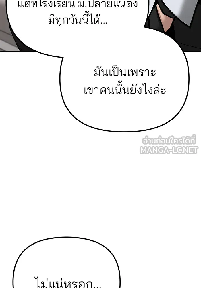 เลวฟาดเลว ตอนที่ 91 รูปที่ 15