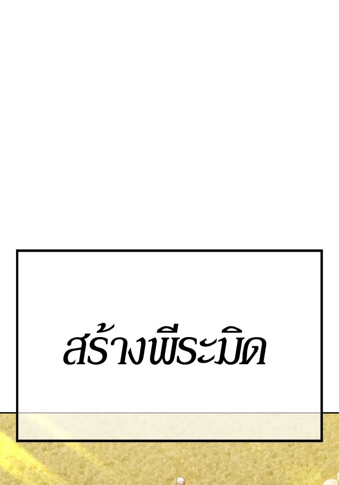 +99 ท่อนไม้พร้อมบวก ตอนที่ 13 ผู้เล่นปนเปื้อน vs พีซ (2) รูปที่ 260