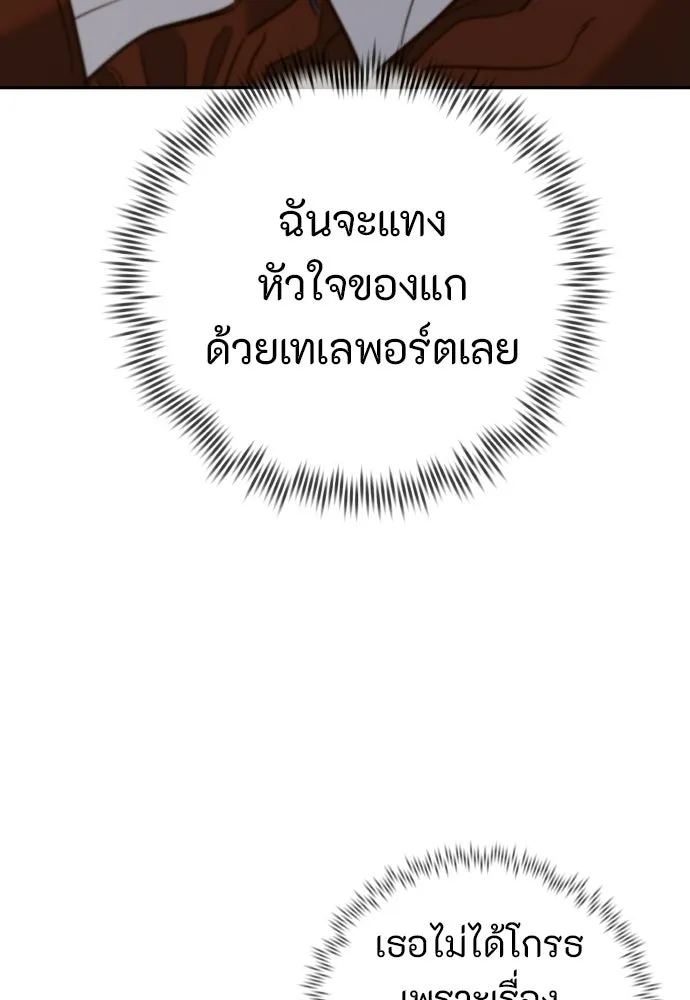 พริบตาเปลี่ยนโลก ตอนที่ 50 รูปที่ 97