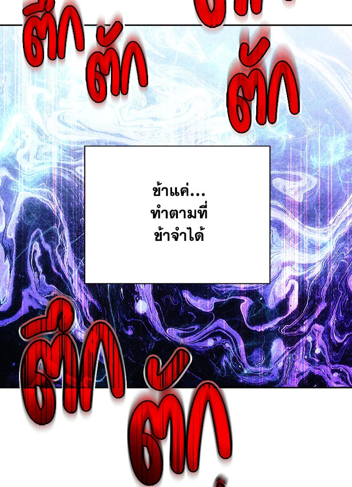 พลทหารโครงกระดูกผู้ม ตอนที่ 102 รูปที่ 99