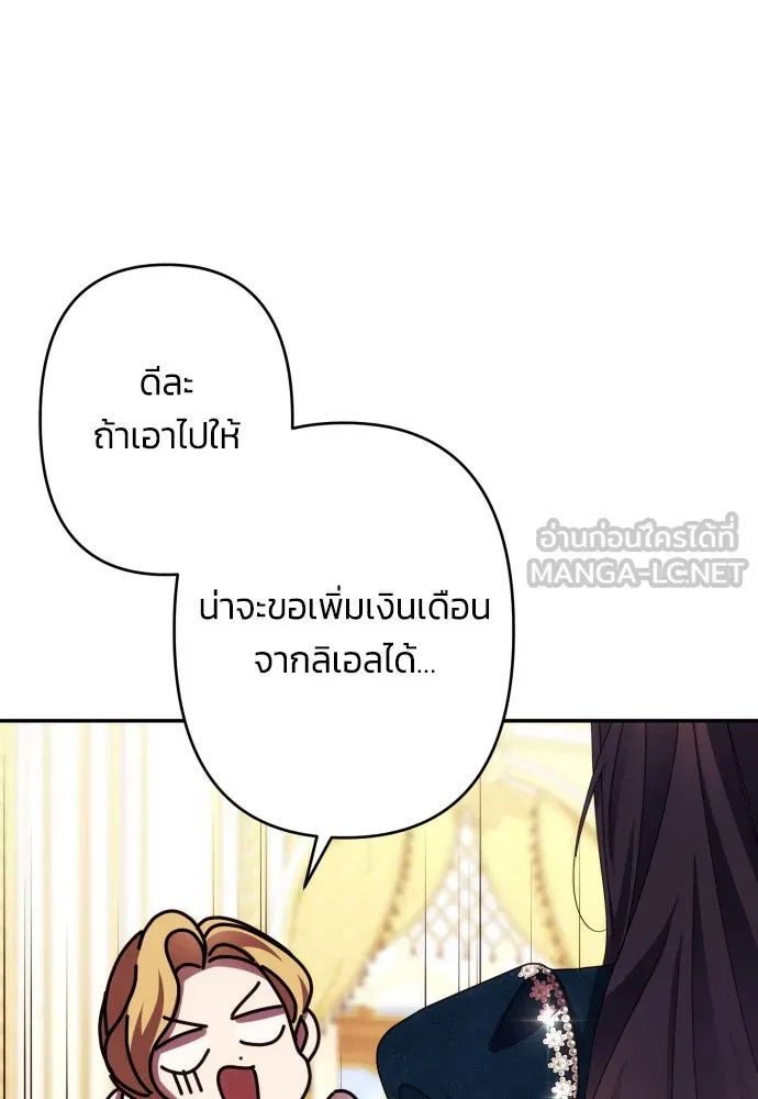 ฉันจะจีบท่านดยุกแดนเหนือ ตอนที่ 50 รูปที่ 99