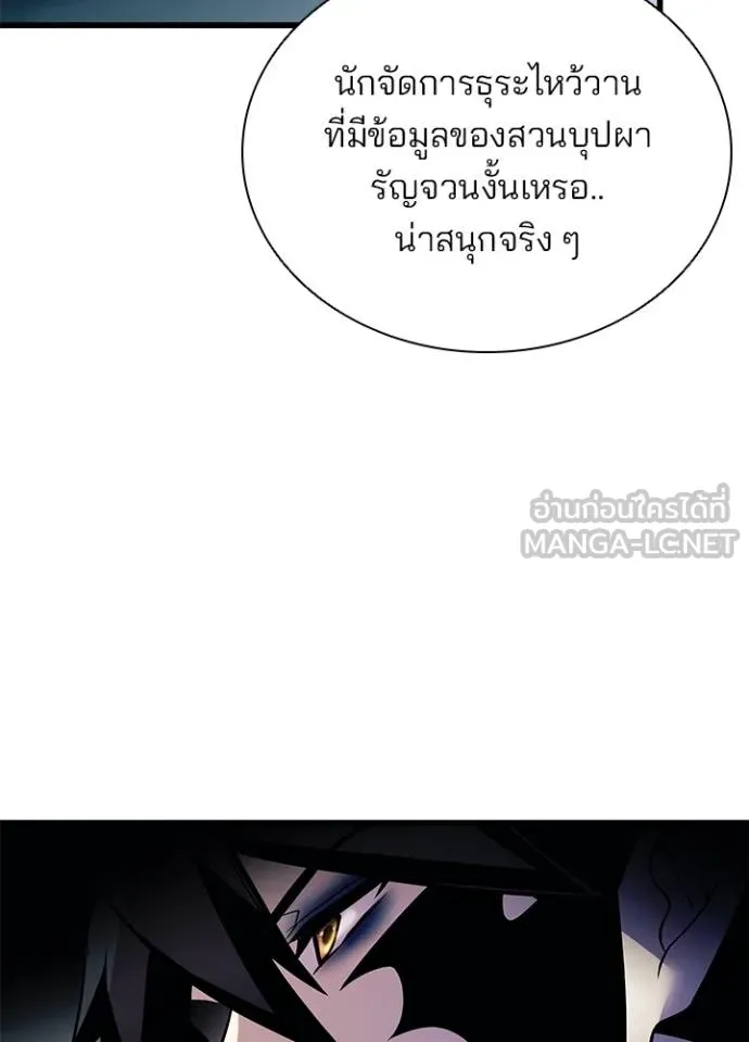 Villain to kill ตอนที่ 180 รูปที่ 96