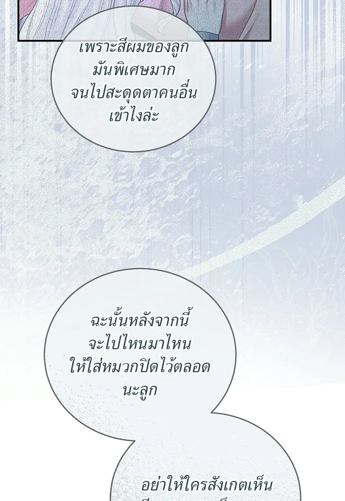 สาวใช้อย่างฉัน ขอเลือกหันหลังให้นาย ตอนที่ 51 รูปที่ 37