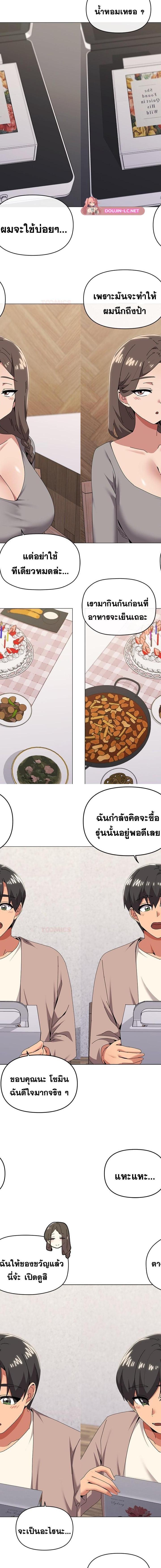 What’s Wrong With This Family ตอนที่ 77 3