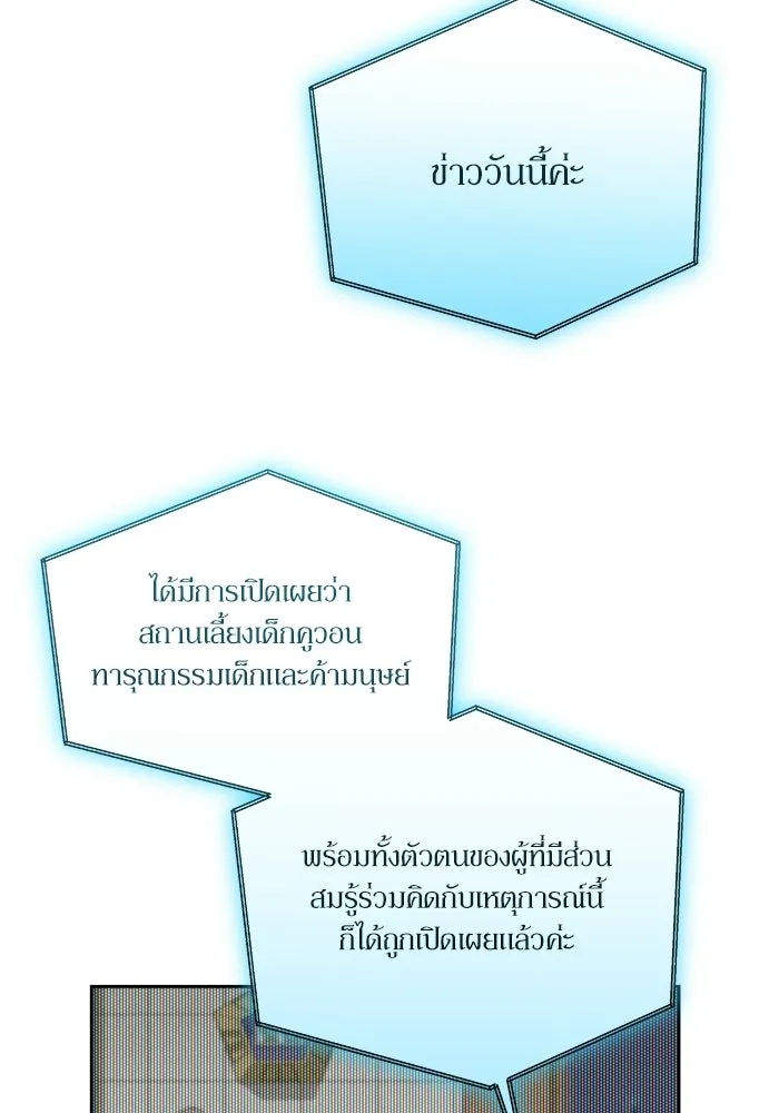 แด่ความเกลียดชัง ตอนที่ 67 รูปที่ 26