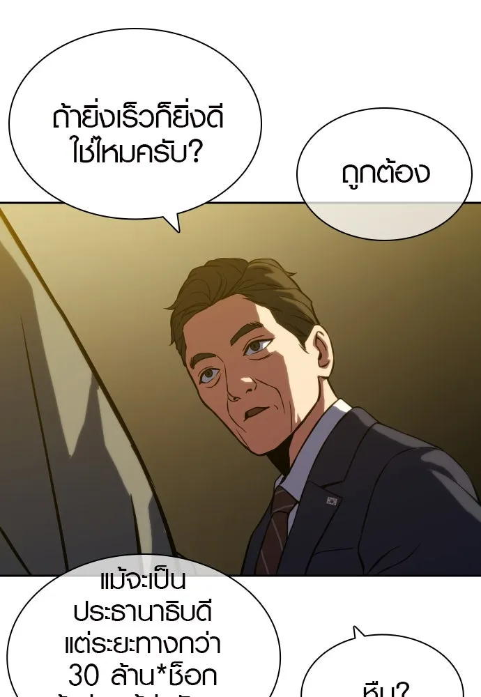 นักรบแช่แข็ง ตอนที่ 3 รูปที่ 149