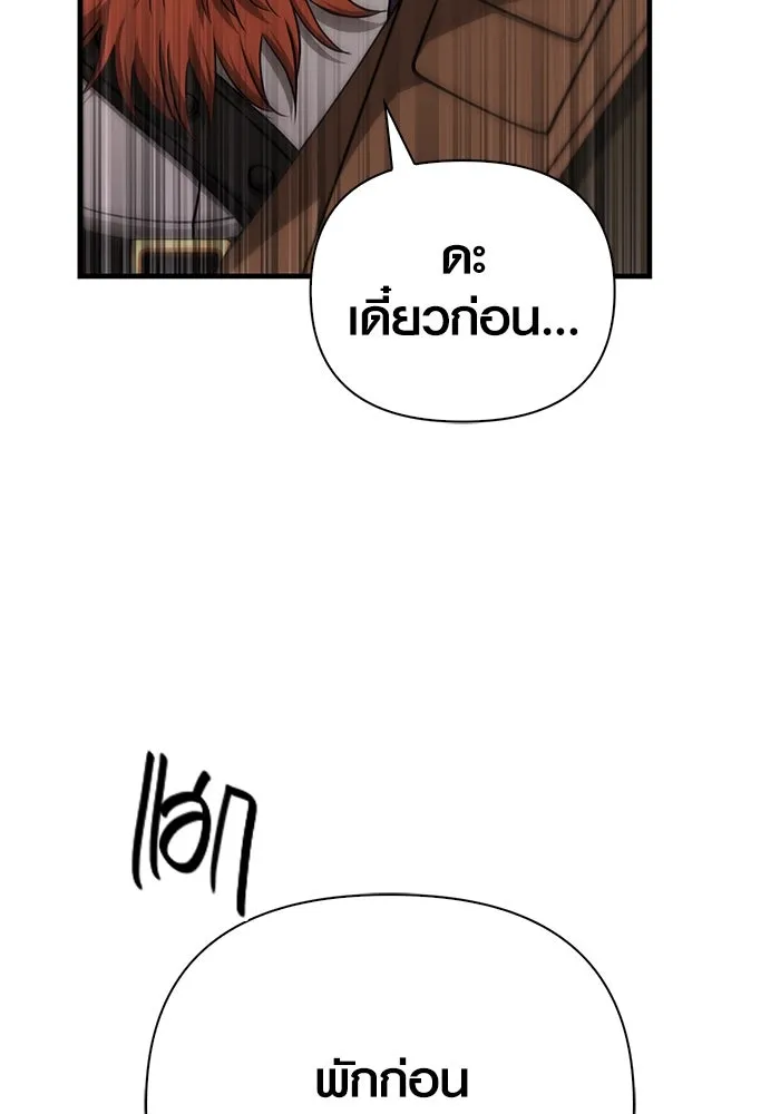 เอาชีวิตรอดในเกมฉบับคนเถื่อน ตอนที่ 92 นักล่ามังกร รูปที่ 118