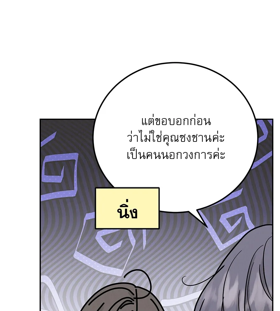 รักหลอกหยอกแฟนเก่า ตอนที่ 24 รูปที่ 61