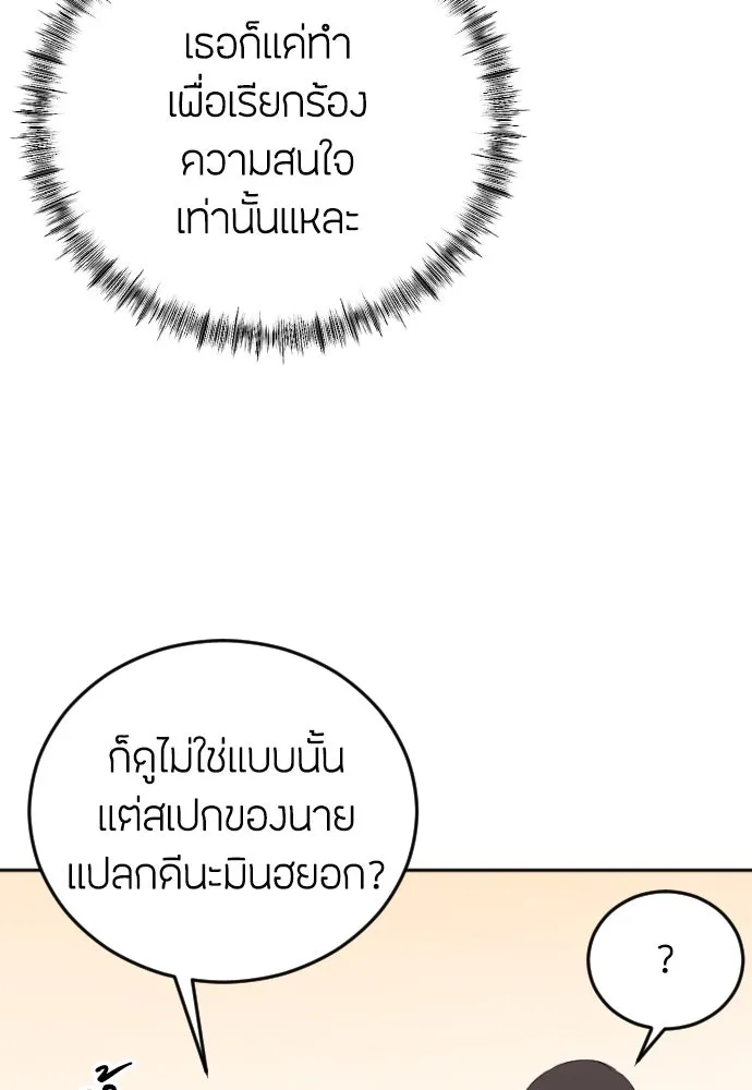 วิธีหนีตายจากนิยายโรคจิต ตอนที่ 6 รูปที่ 104