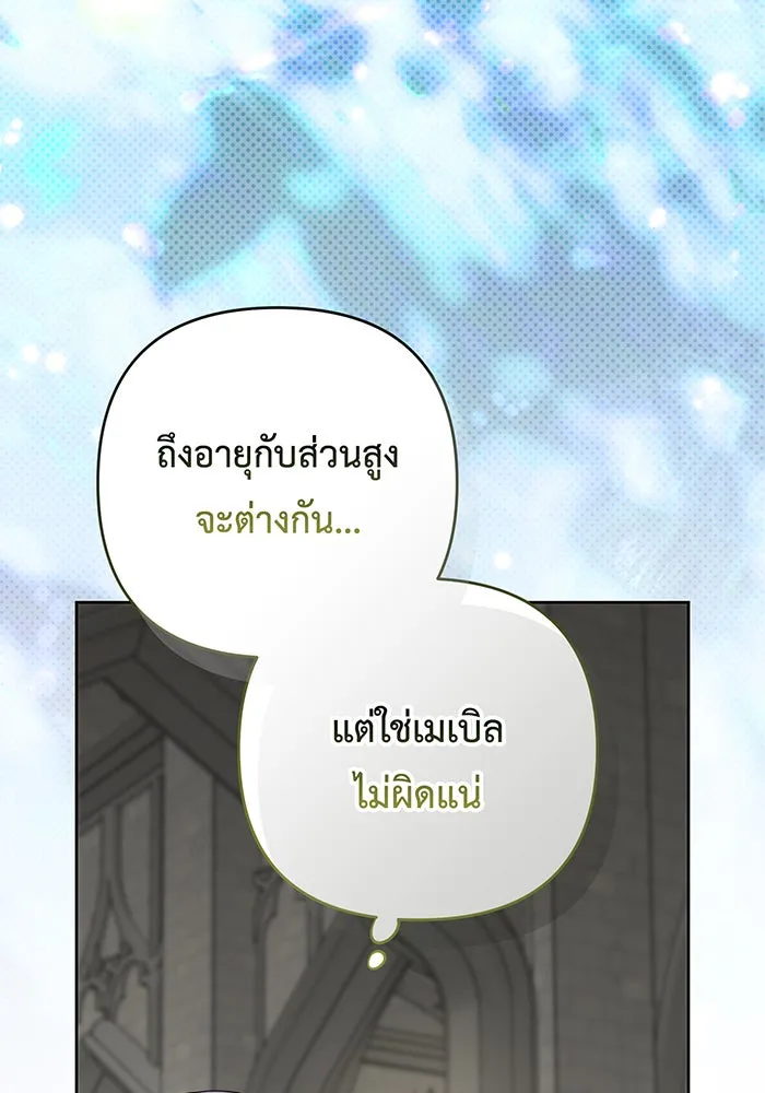 หนูน้อยทรราช ตอนที่ 117 รูปที่ 11