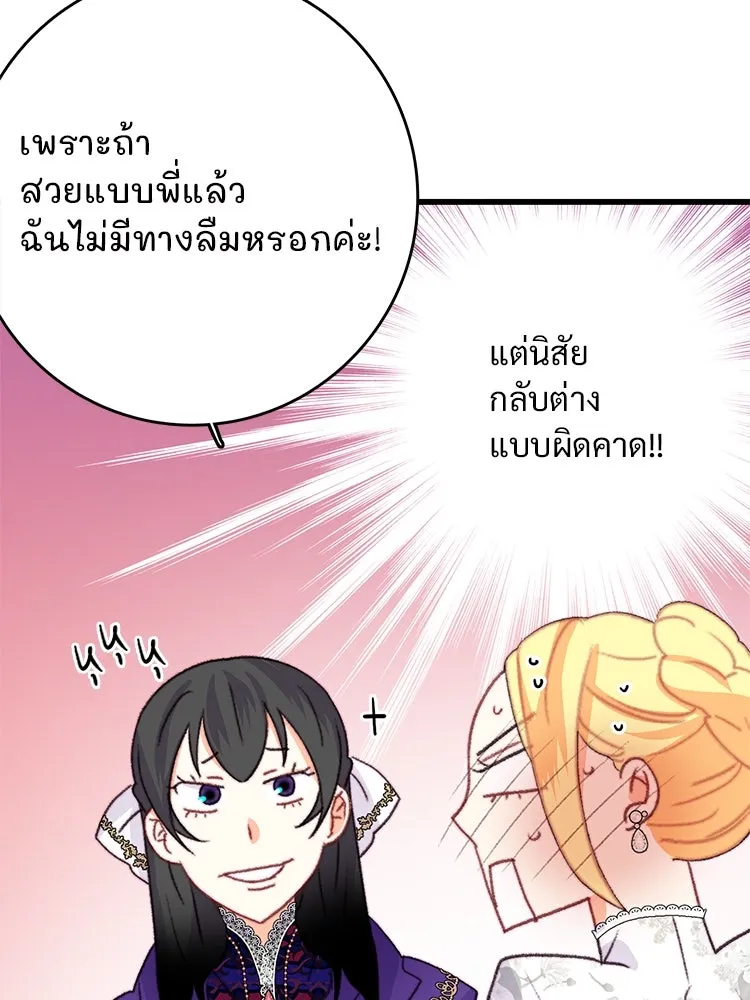 Bring the Love ตอนที่ 82 รูปที่ 23