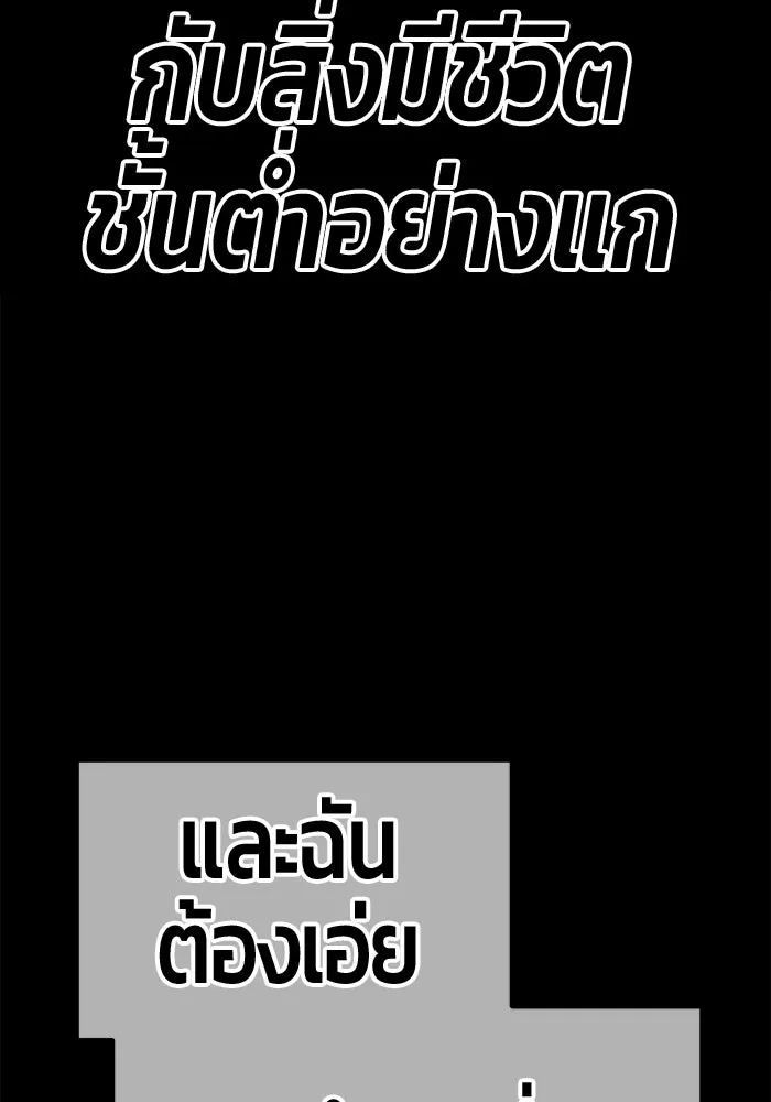 +99 ท่อนไม้พร้อมบวก ตอนที่ 116 เทพแห่งการทำลาย (2) รูปที่ 476