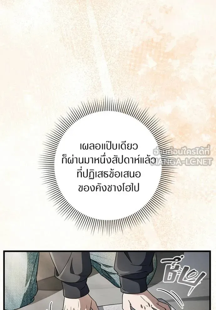 เชื่อเถอะ ฉันเป็นฮัน ตอนที่ 67 รูปที่ 96