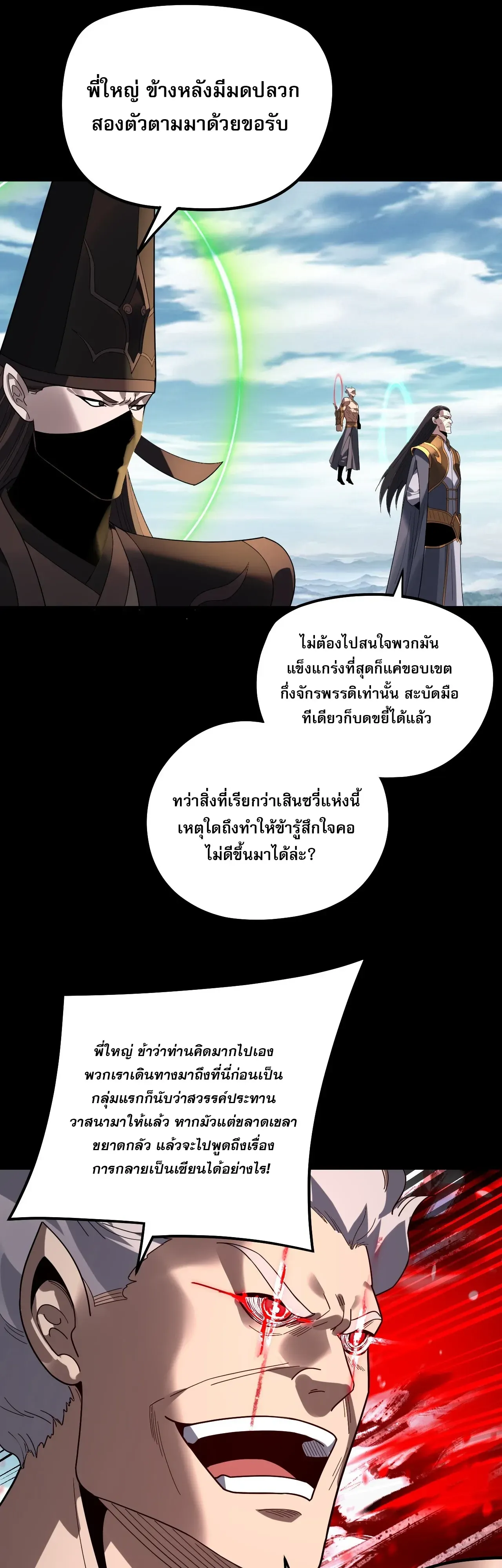 I Am the Fated Villain ตอนที่ ตอนที่ 343 รูปที่ 11