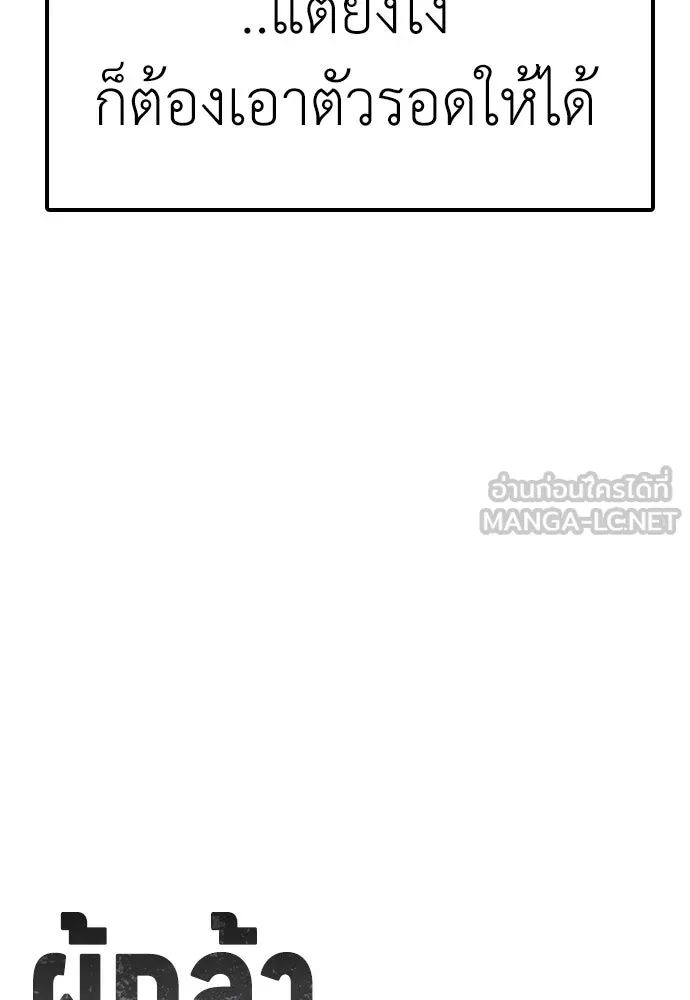 ผู้กล้าฝ่าวันสิ้นโลก ตอนที่ บทนำ รูปที่ 111