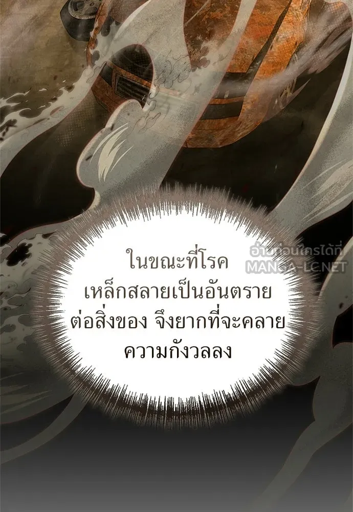ผู้เชี่ยวชาญวันสิ้นโลก ตอนที่ 24 รูปที่ 30