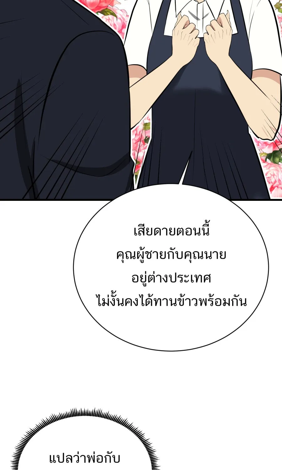 ตื่นมาอีกทีก็เป็นนายเอกไปซะแล้ว ตอนที่ 45 เปิดอก รูปที่ 53