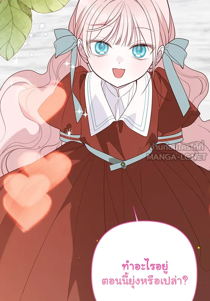 หนูน้อยทรราช ตอนที่ 90 รูปที่ 87