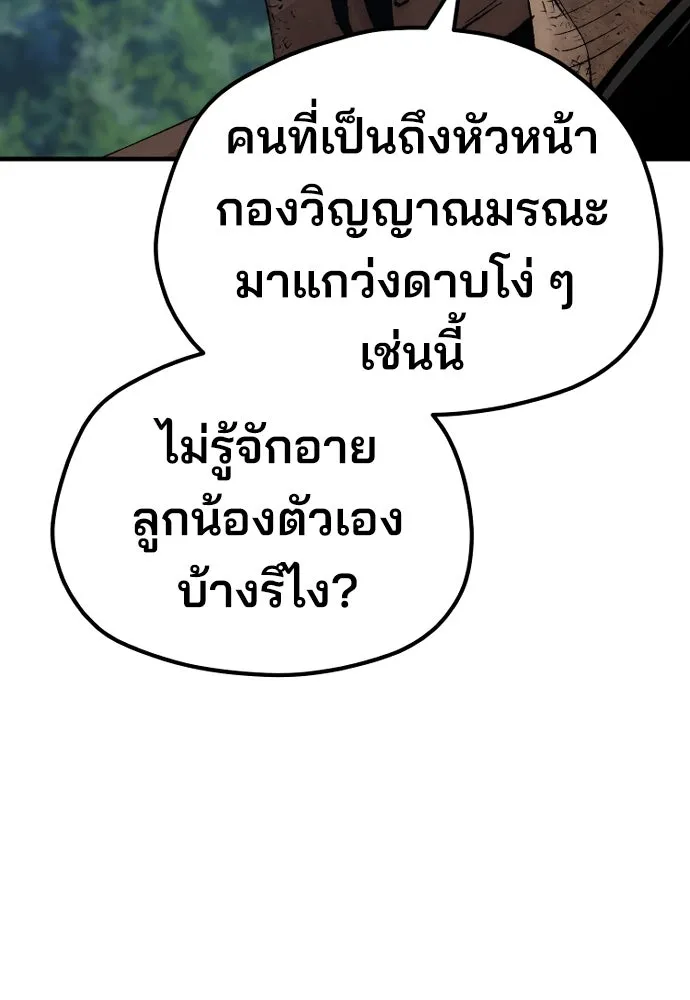 เส้นทางสู่เทพมาร ตอนที่ 50 รูปที่ 100