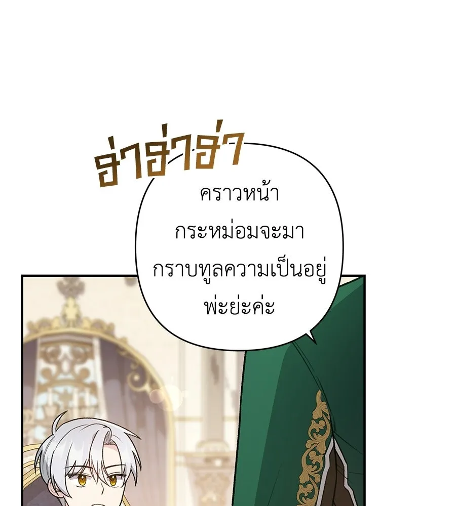 คุณพ่อของหนูคือศัตรูในชาติก่อน ตอนที่ 8 รูปที่ 116