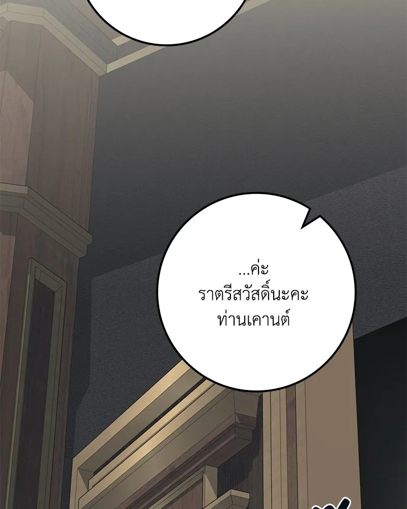 ดัชเชสเชลย ตอนที่ 37 รูปที่ 98