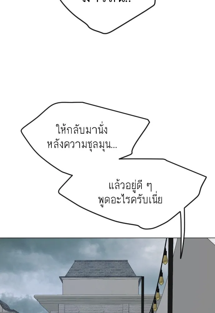 ยุคแห่งยอดมนุษย์ ตอนที่ 87 รูปที่ 125