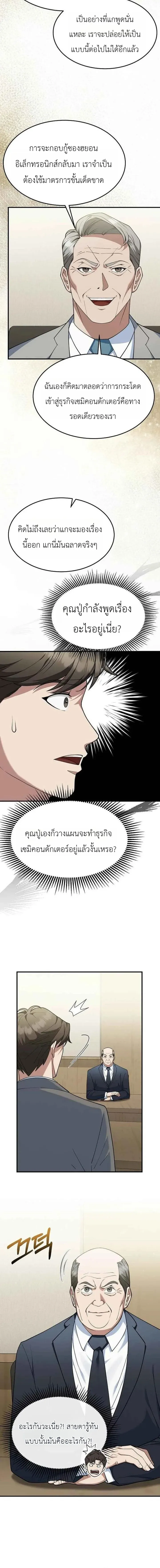 Chairman who wants to live a life of leisure ท_านประธานคนน_แค_อยากสบาย ตอนที่ ตอนที่ 9 รูปที่ 4