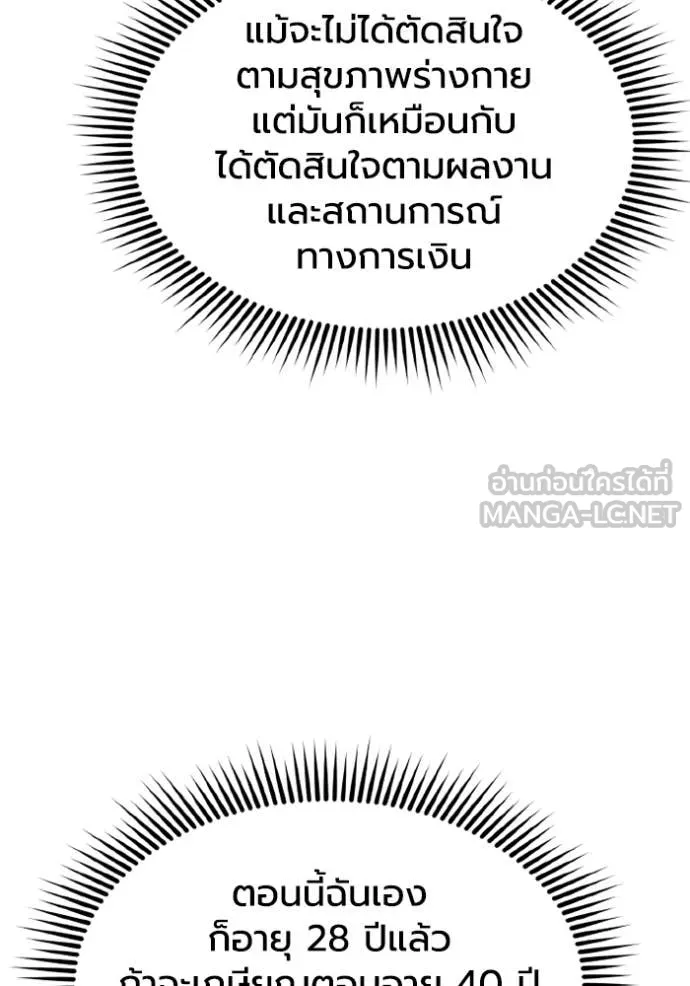 ราชาแห่งอ็อกทากอน ตอนที่ 172 รูปที่ 46