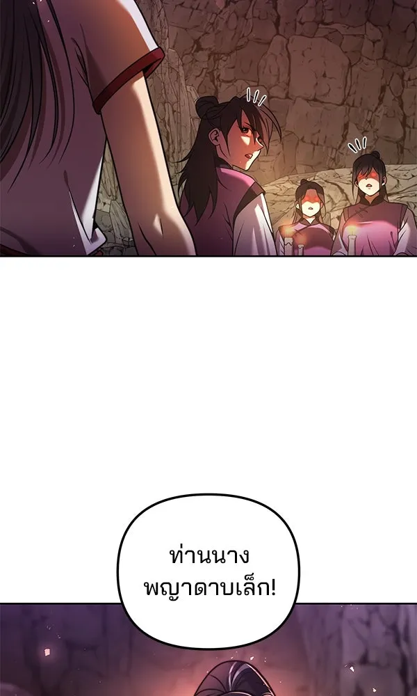 พอแล้วขันที อยากมีเจ้าโลก ตอนที่ 43 รูปที่ 17