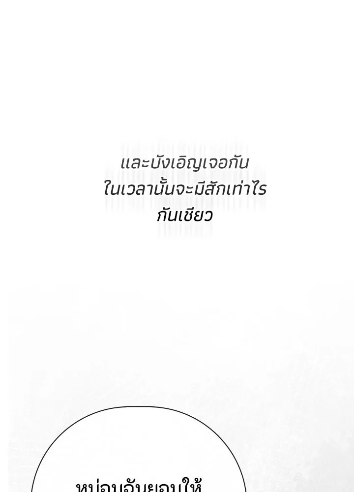 องค์ชายผู้อื้อฉาว ตอนที่ 51 รูปที่ 25