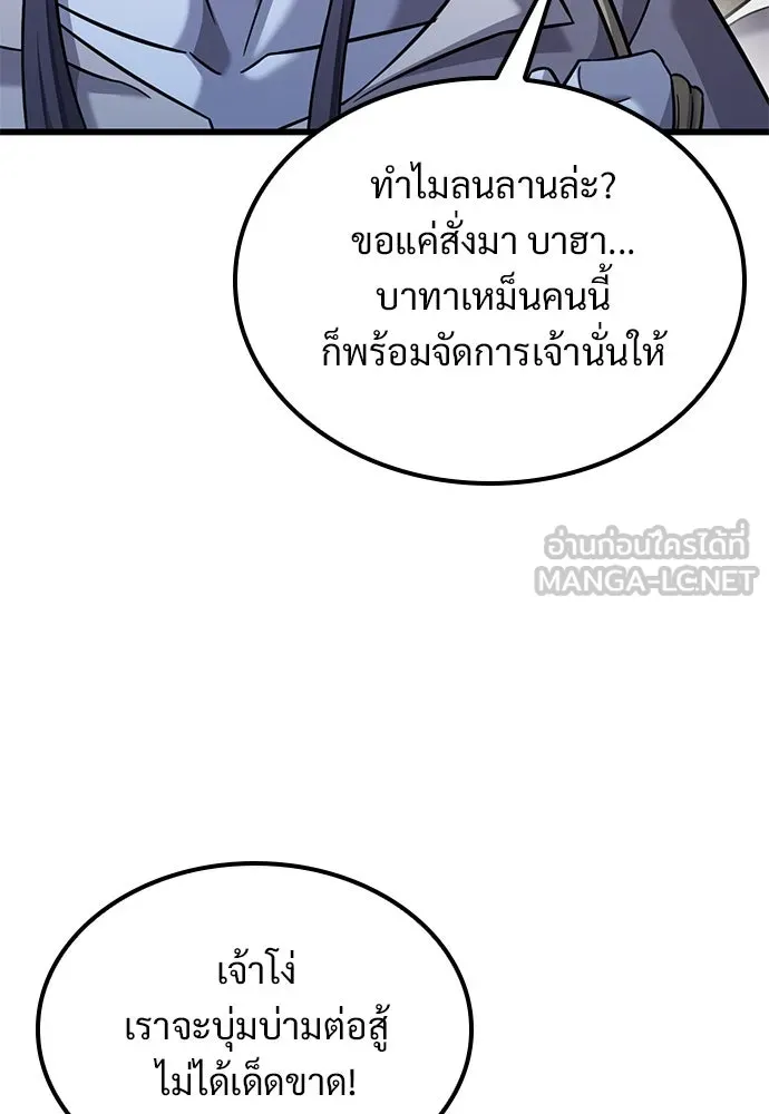 วิถีชาวนาของราชาปีศาจ ตอนที่ 27 รูปที่ 6