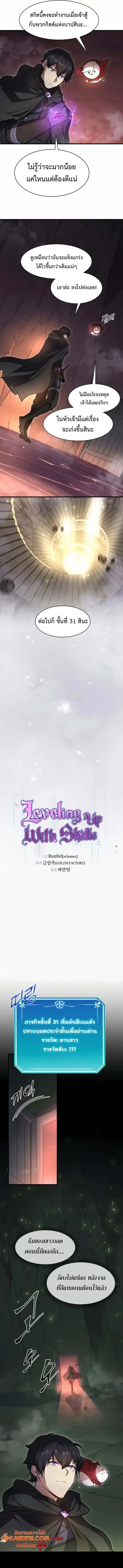 Level Up with Skills เลเวลอ_ปด_วยสก_ลข_นเทพ ตอนที่ ตอนที่ 93 รูปที่ 5