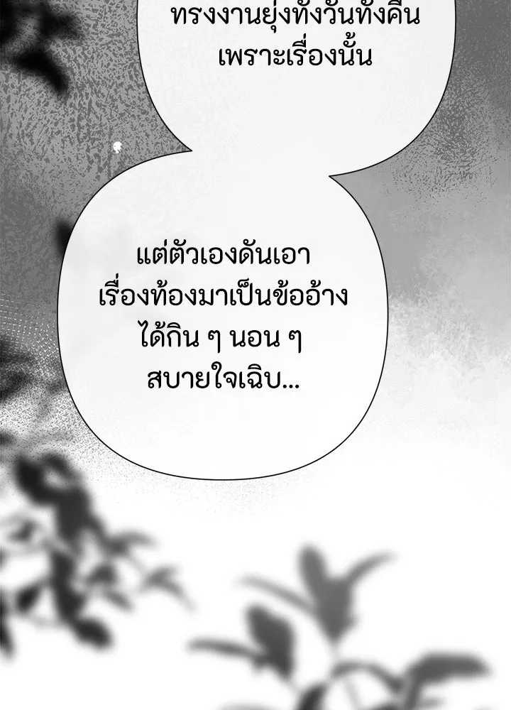 องค์ชายผู้อื้อฉาว ตอนที่ 94 รูปที่ 10