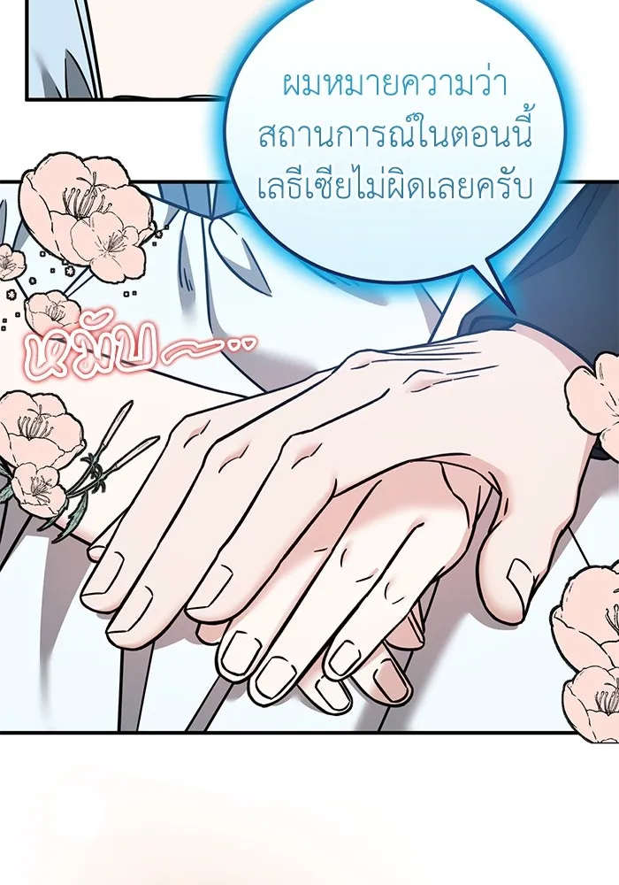 ครอบครัวพรรค์นั้น ฉันไม่มีวันกลับไป ตอนที่ 69 รูปที่ 29