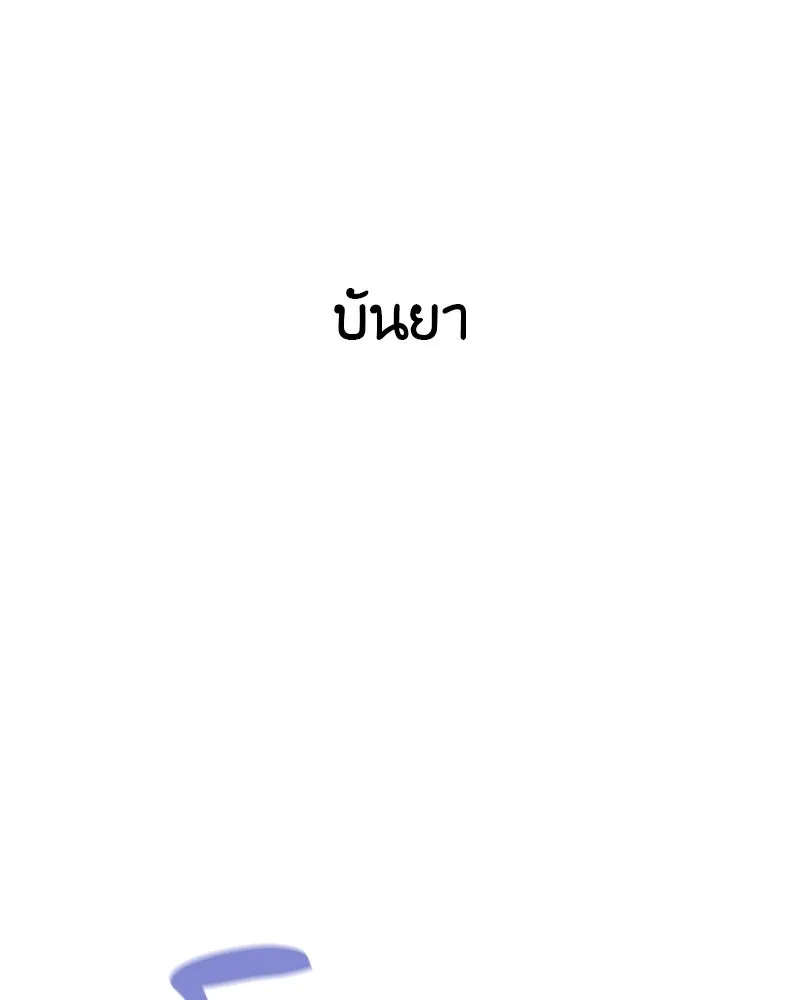 เกิดอีกทีเป็นว่าที่ประมุขลัทธิมาร ตอนที่ 82 รูปที่ 17