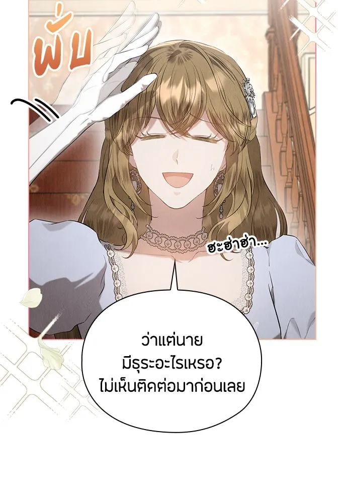ลูกสาวตัวปลอมของท่านดยุก ตอนที่ 29 รูปที่ 10
