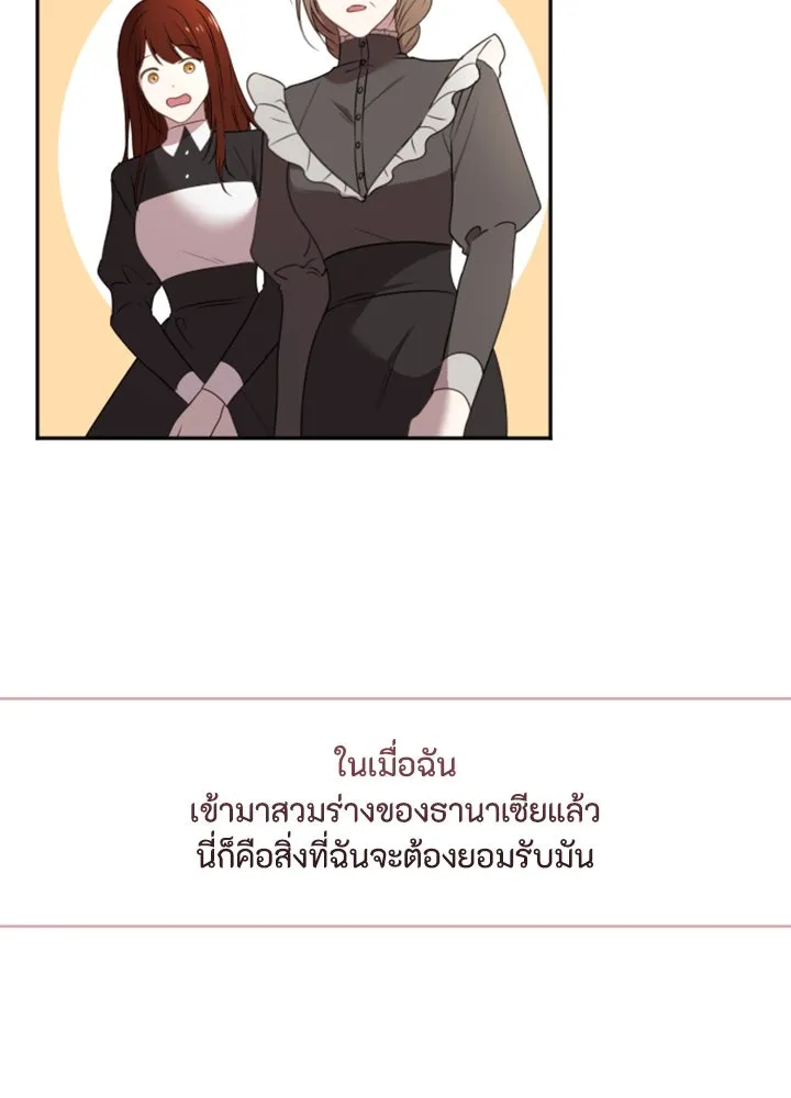 ตัวร้ายอย่างฉันขออยู่อย่างสงบ ตอนที่ 7 รูปที่ 37