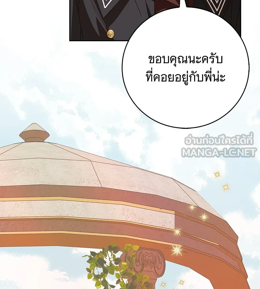 สาว(ลับ)ใช้ของท่านเคานต์ตาบอด ตอนที่ 30 รูปที่ 117