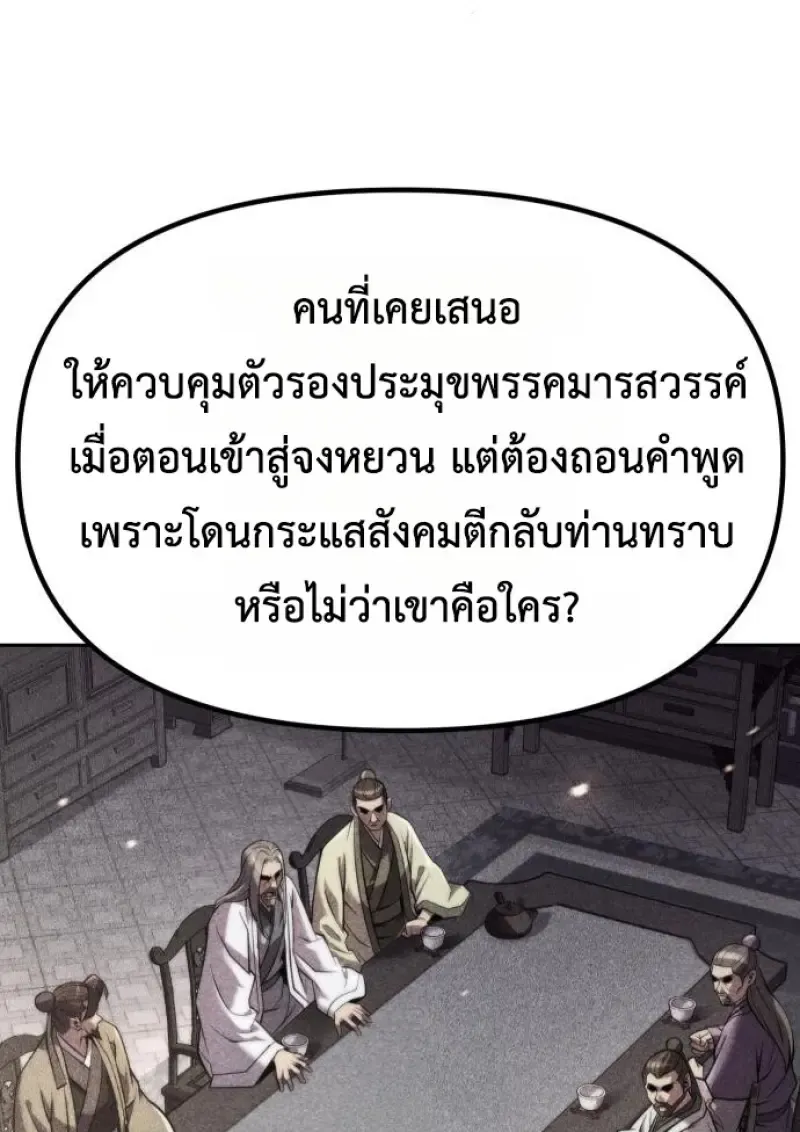Chronicles of the Demon Faction ตำนานการเก_ดใหม_ในล_ทธ_มาร ตอนที่ ตอนที่ 149 รูปที่ 29
