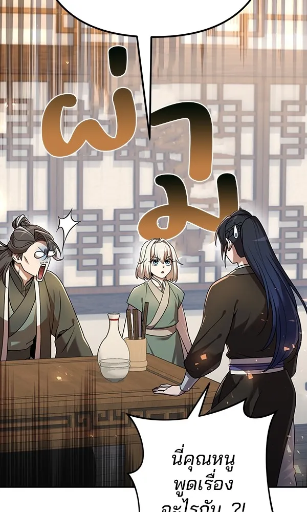 พอแล้วขันที อยากมีเจ้าโลก ตอนที่ 20 รูปที่ 26