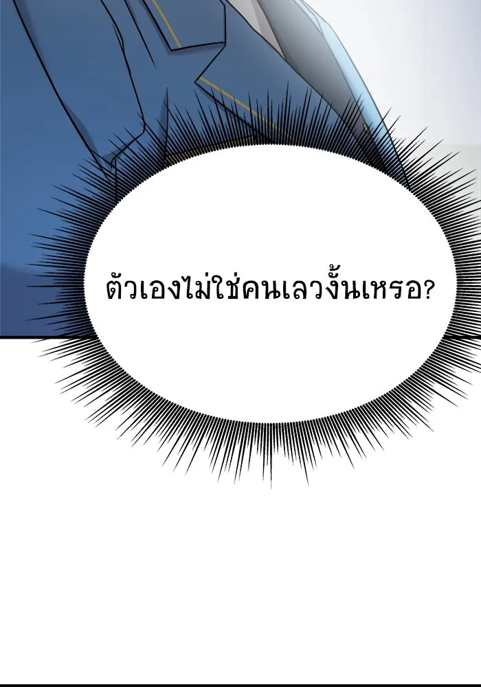 วายร้ายก็อยากมีรัก ตอนที่ 9 รูปที่ 139